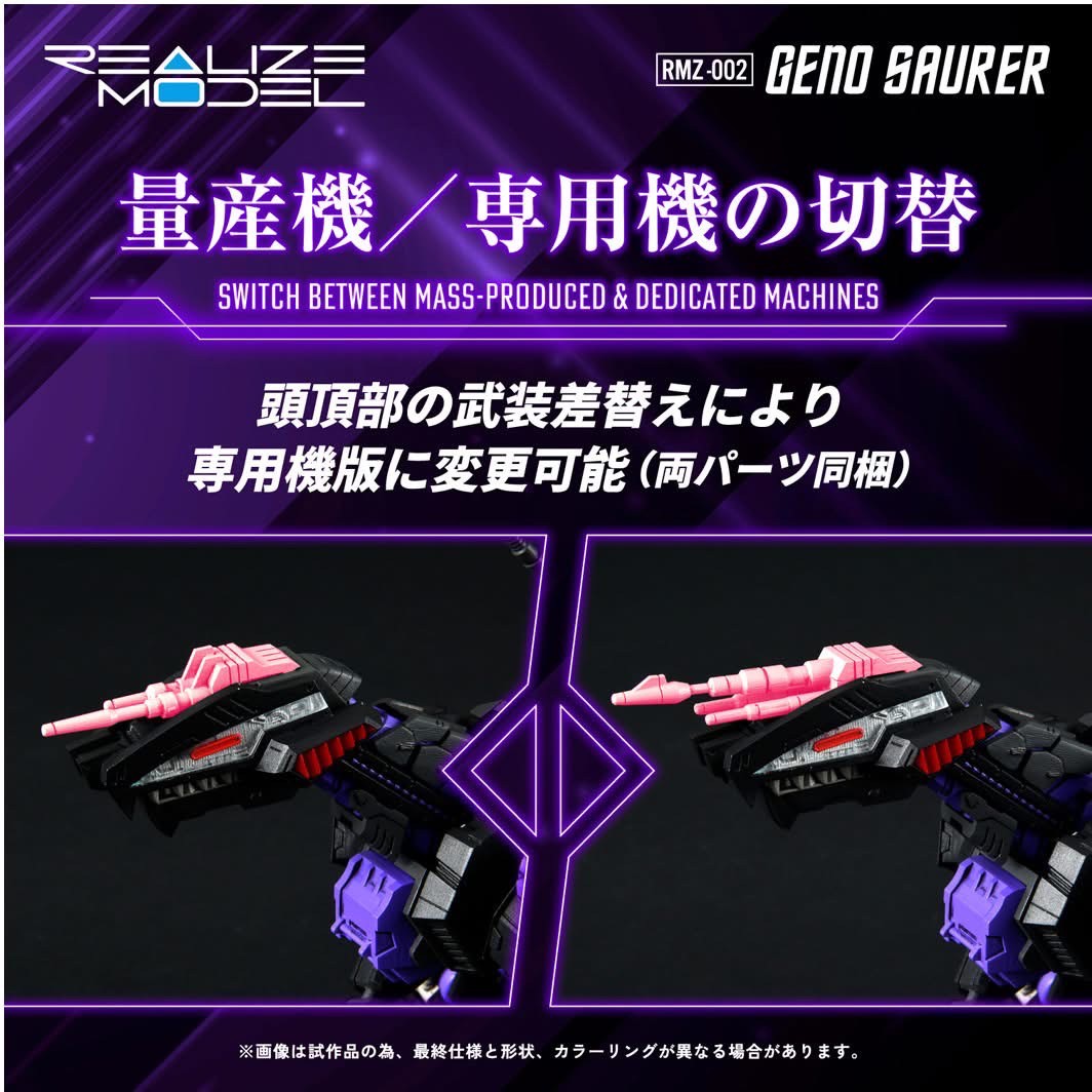 Pre-order : 1/100 Realize Model Zoids RMZ-002 Geno Saurer Plastic Model Kit by Takara Tomy (Reissue)