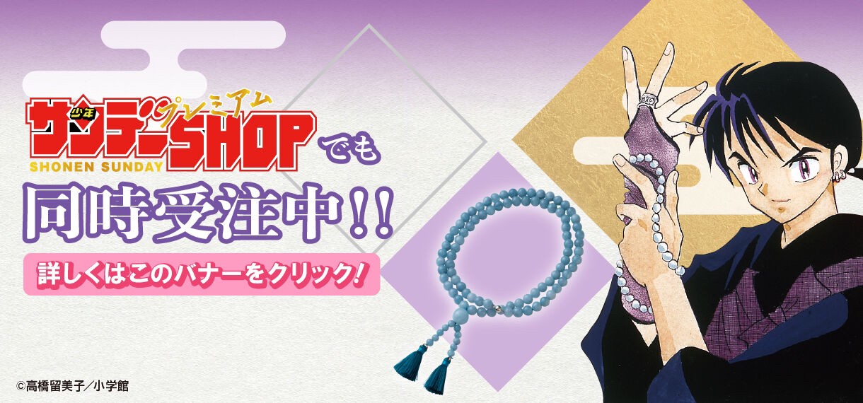 PRE-ORDER : Inuyasha Miroku's Rosary