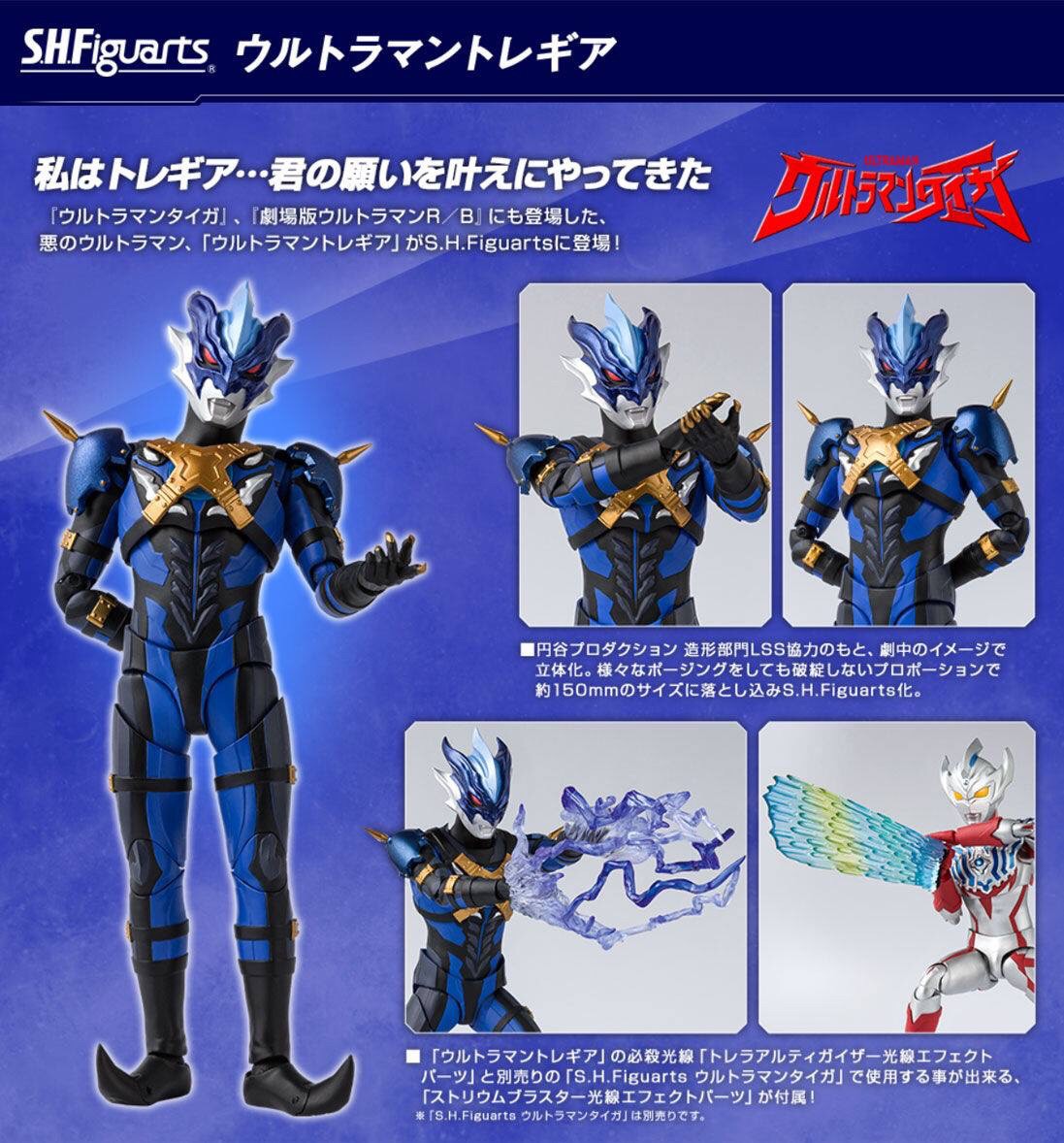 PRE-ORDER :S.H.Figuarts Ultraman Tregear