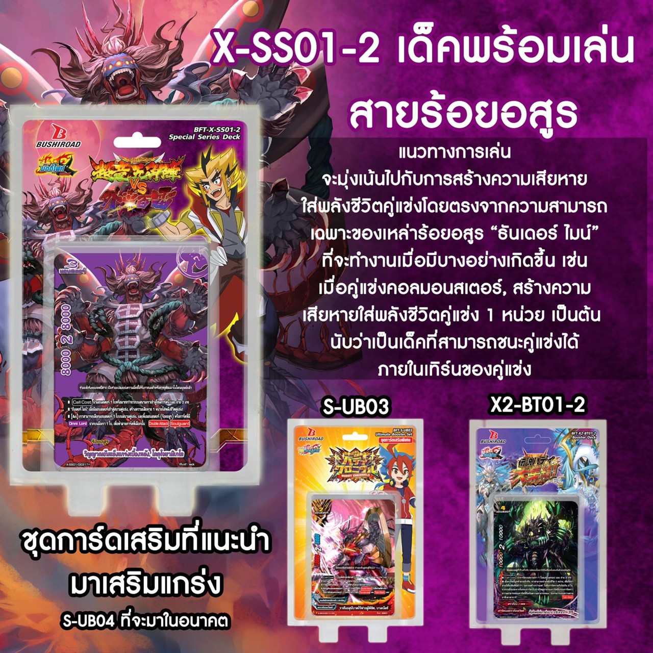 BFT-X-SS01-2