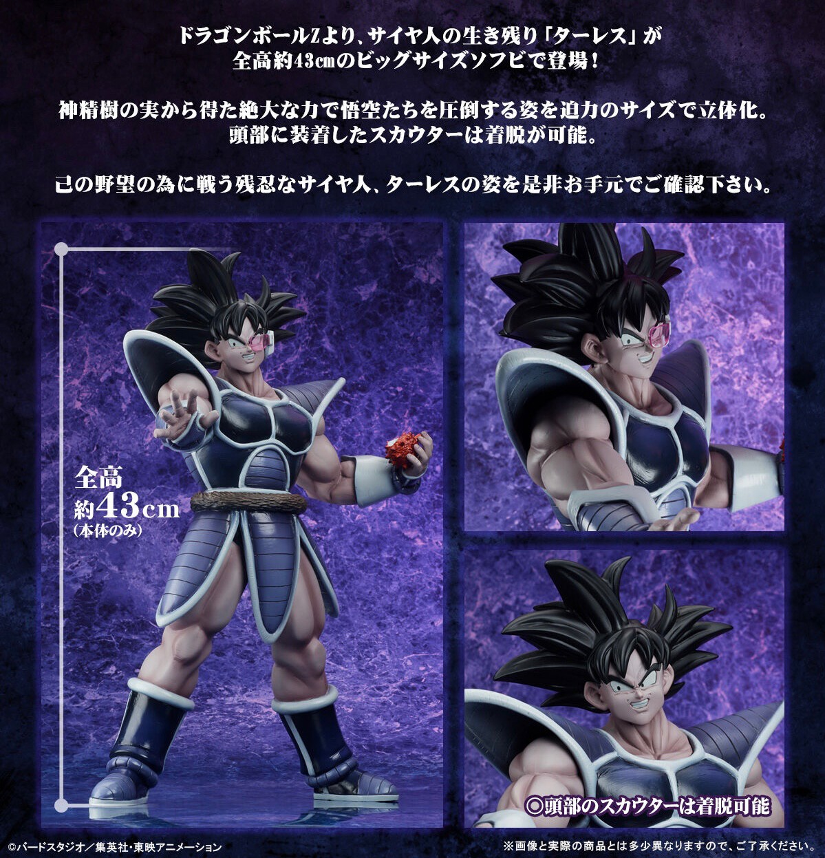 PRE-ORDER : Gigantic Series Dragon Ball Turles Complete Figure