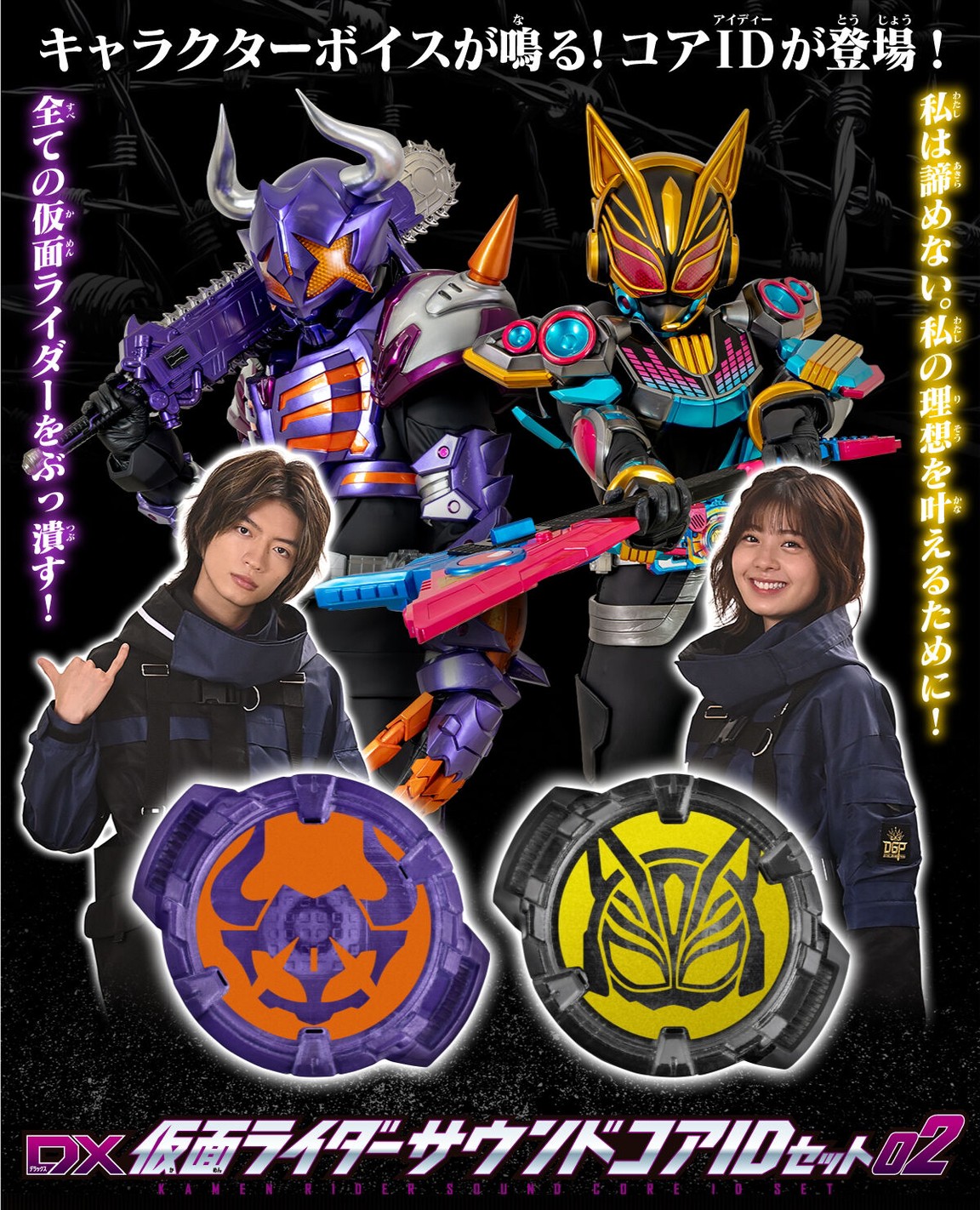 Masked Rider Geats - DX Kamen Rider Sound Core ID Set 02 by Premium Bandai (Limited)