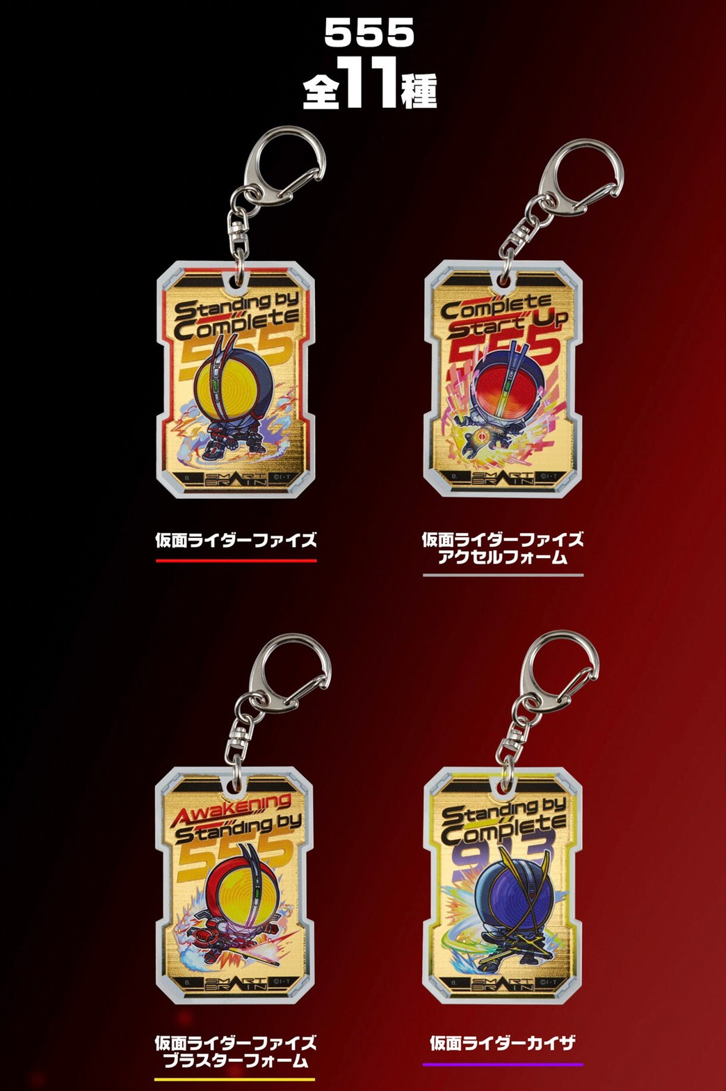 PRE-ORDER : [Hapikuro!] Kamen Rider Faiz Trading Metallic Acrylic Keychain (11 types in total) (Random)