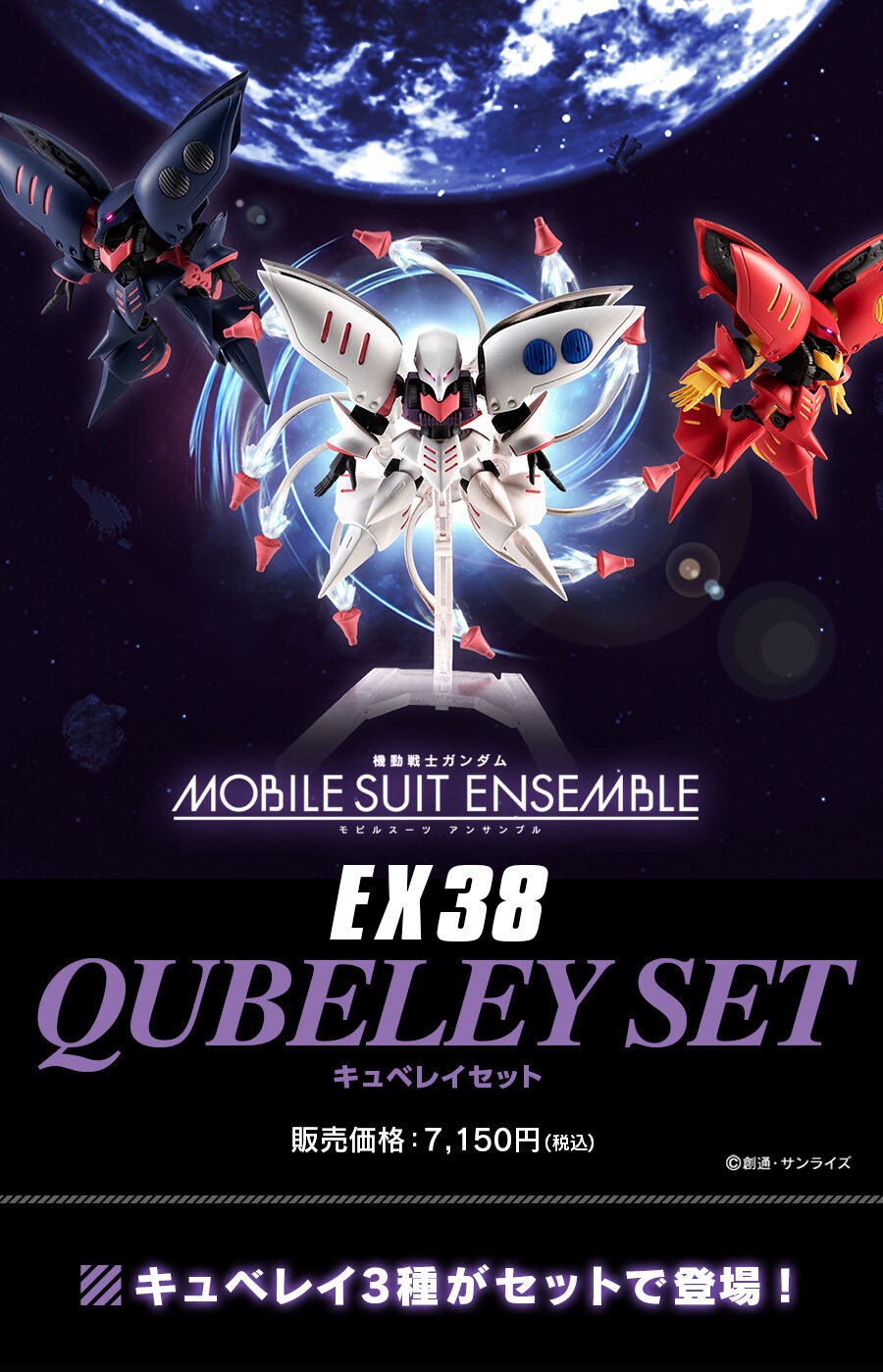 PRE-ORDER : Mobile Suit Gundam MOBILE SUIT ENSEMBLE EX38 Qubeley Set