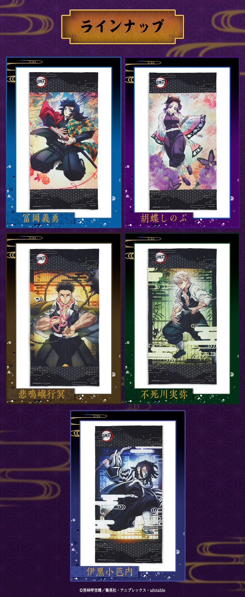 PRE-ORDER : Demon Slayer: Kimetsu no Yaiba Portrait Bath Towel Lacquer (7th edition)