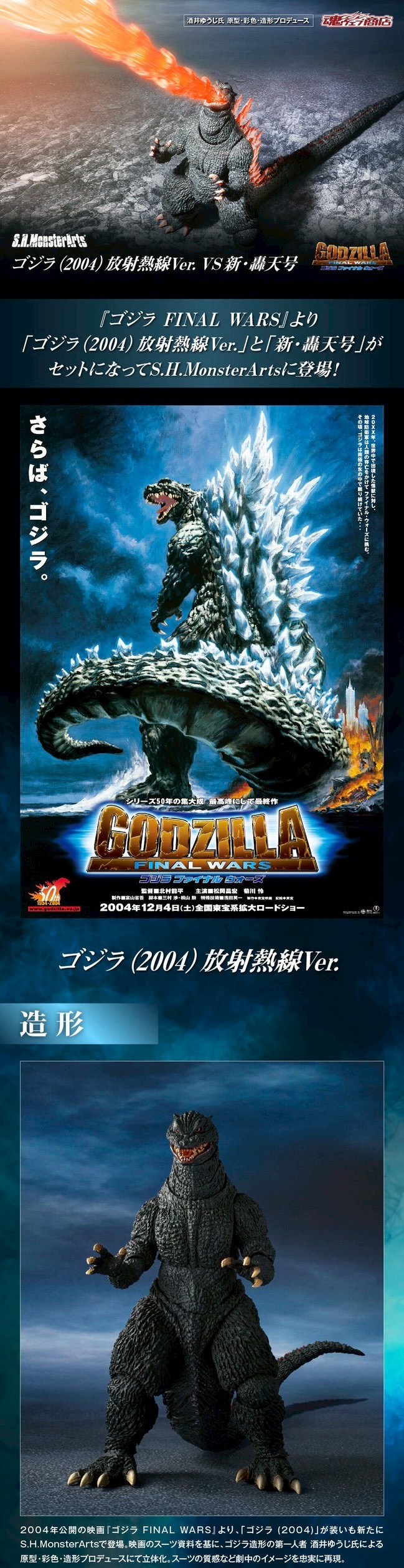 PRE-ORDER : S.H.MonsterArts Godzilla (2004) Heat Ray Ver. VS New Gotengo