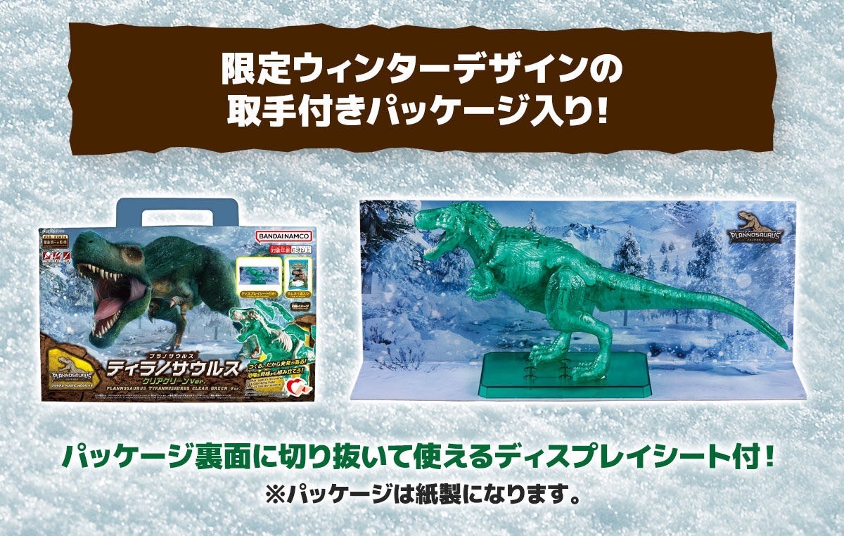 PRE-ORDER : Carrying Cox with Planosaurus Planosaurus Tyrannosaurus Clear Green Ver.