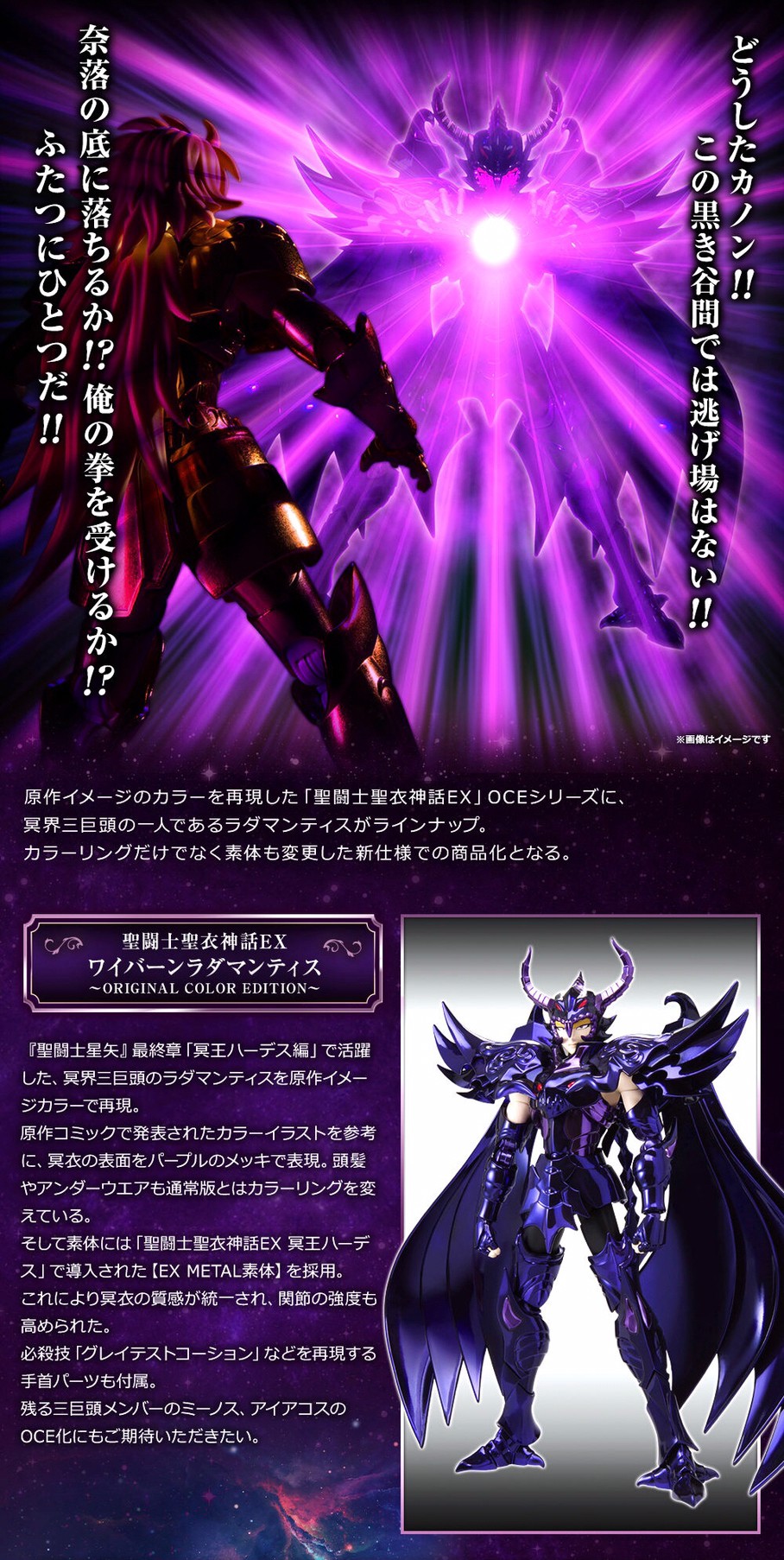 Saint Seiya - Saint Seiya Myth EX Wyvern Rhadamanthys -ORIGINAL COLOR EDITION- (Limited Lot JP มีกล่องน้ำตาล) by Premium Bandai