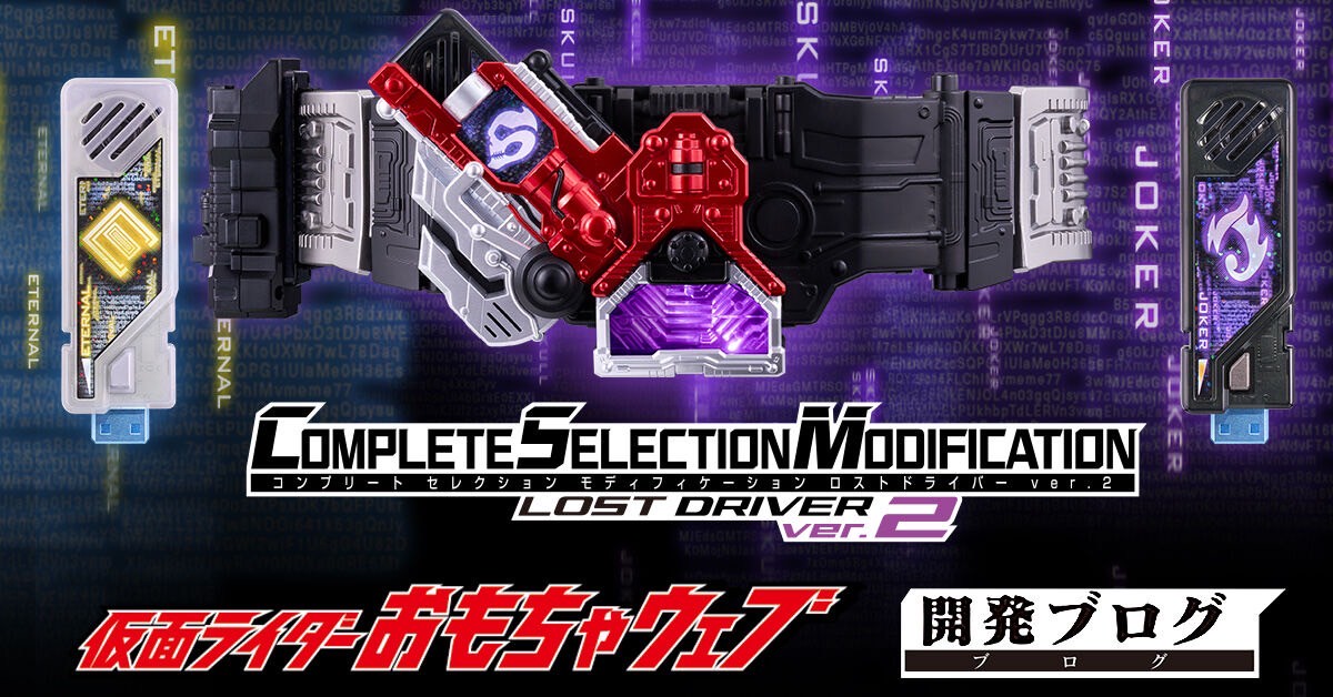 PRE-ORDER : CSM Lost Driver ver.2