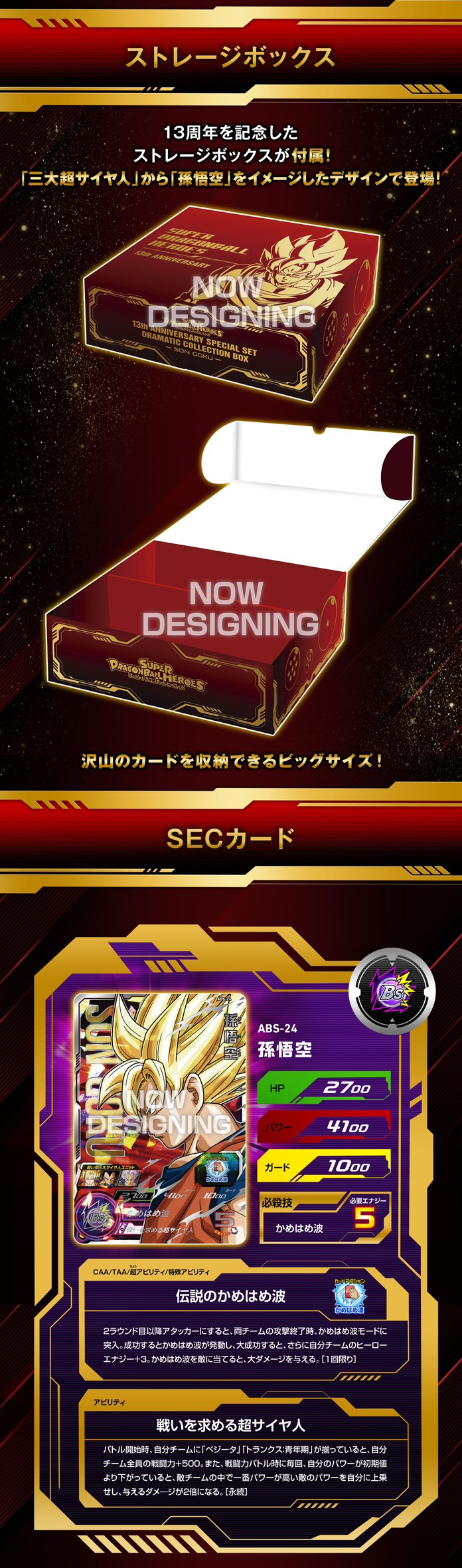 PRE-ORDER : Super Dragon Ball Heroes 13th ANNIVERSARY SPECIAL SET DRAMATIC COLLECTION BOX -SON GOKU- / -VEGETA- / -TRUNKS-