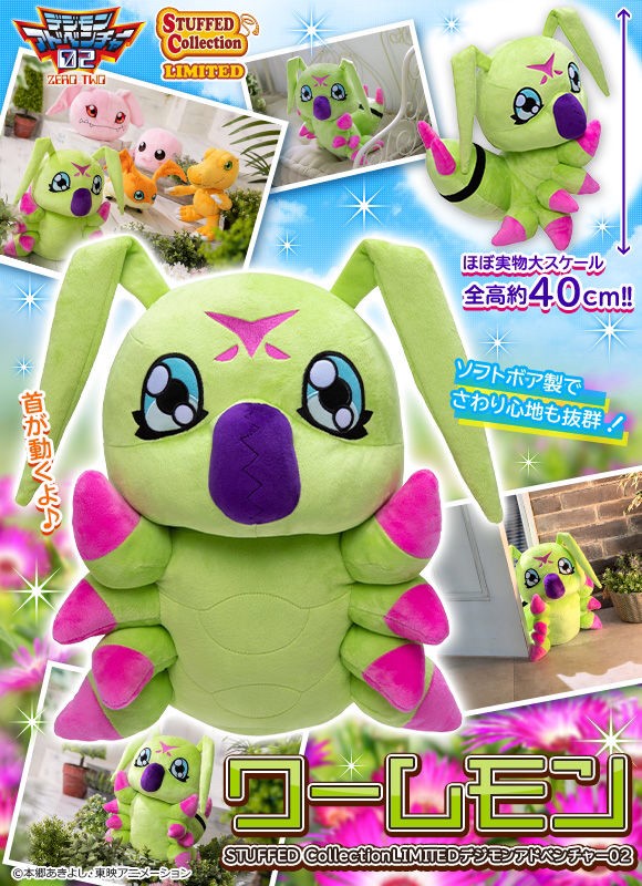 PRE-ORDER : STUFFED Collection LIMITED Digimon Adventure 02 Wormmon [with Bonus]