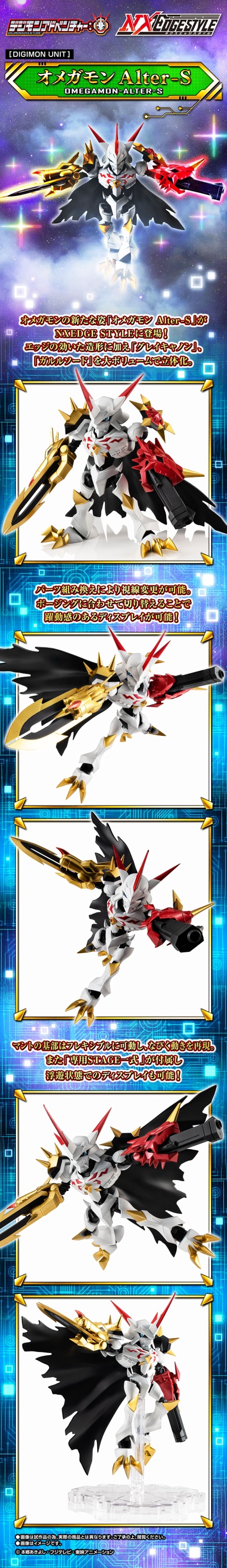 PRE-ORDER : Nxedge Style [DIGIMON UNIT] Omegamon Alter-S
