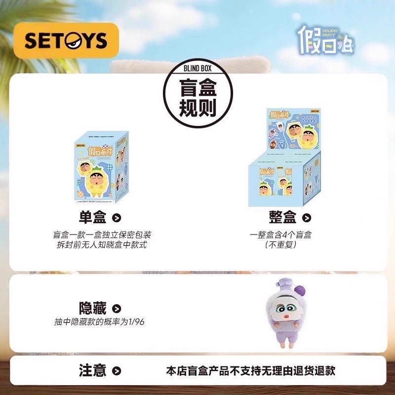 ตุ๊กตาพวงกุญแจ ชินจัง ลิขสิทธิ์แท้ Crayon Shinchan - Holiday Party Series Vinyl Plush Pendant Keychain by 52Toys