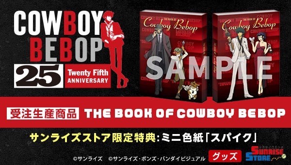 PRE-ORDER : [Made-to-order] THE BOOK OF COWBOY BEBOP