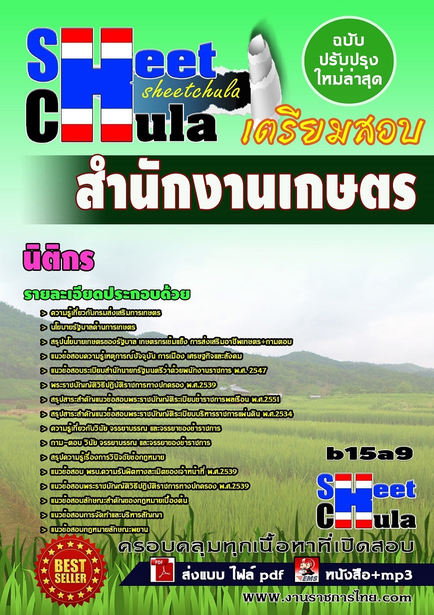 b15a9 นิติกร สำนักงานเกษตร