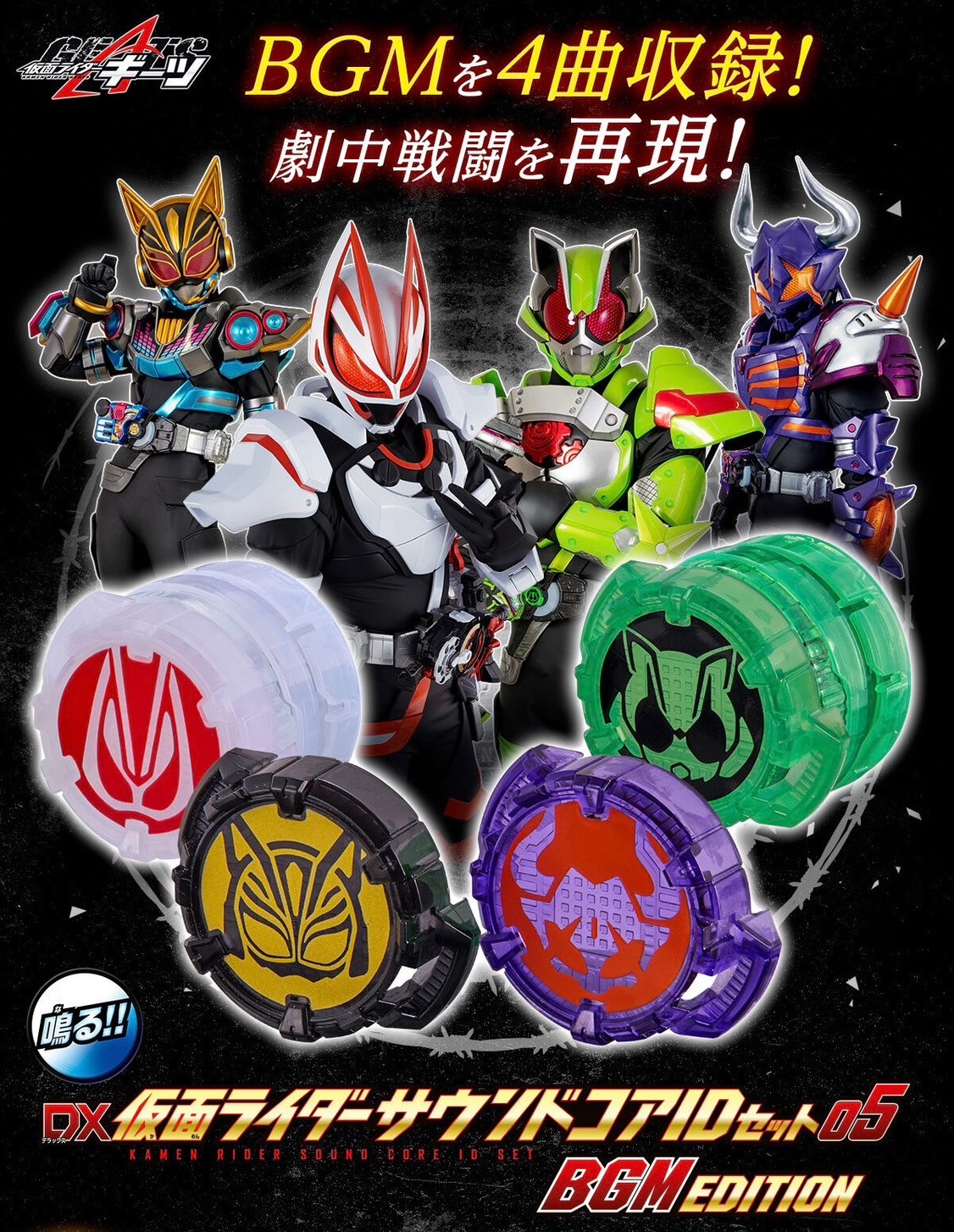 Masked Rider Geats - DX Kamen Rider Sound Core ID Set 05 BGM EDITION by Premium Bandai (Limited)