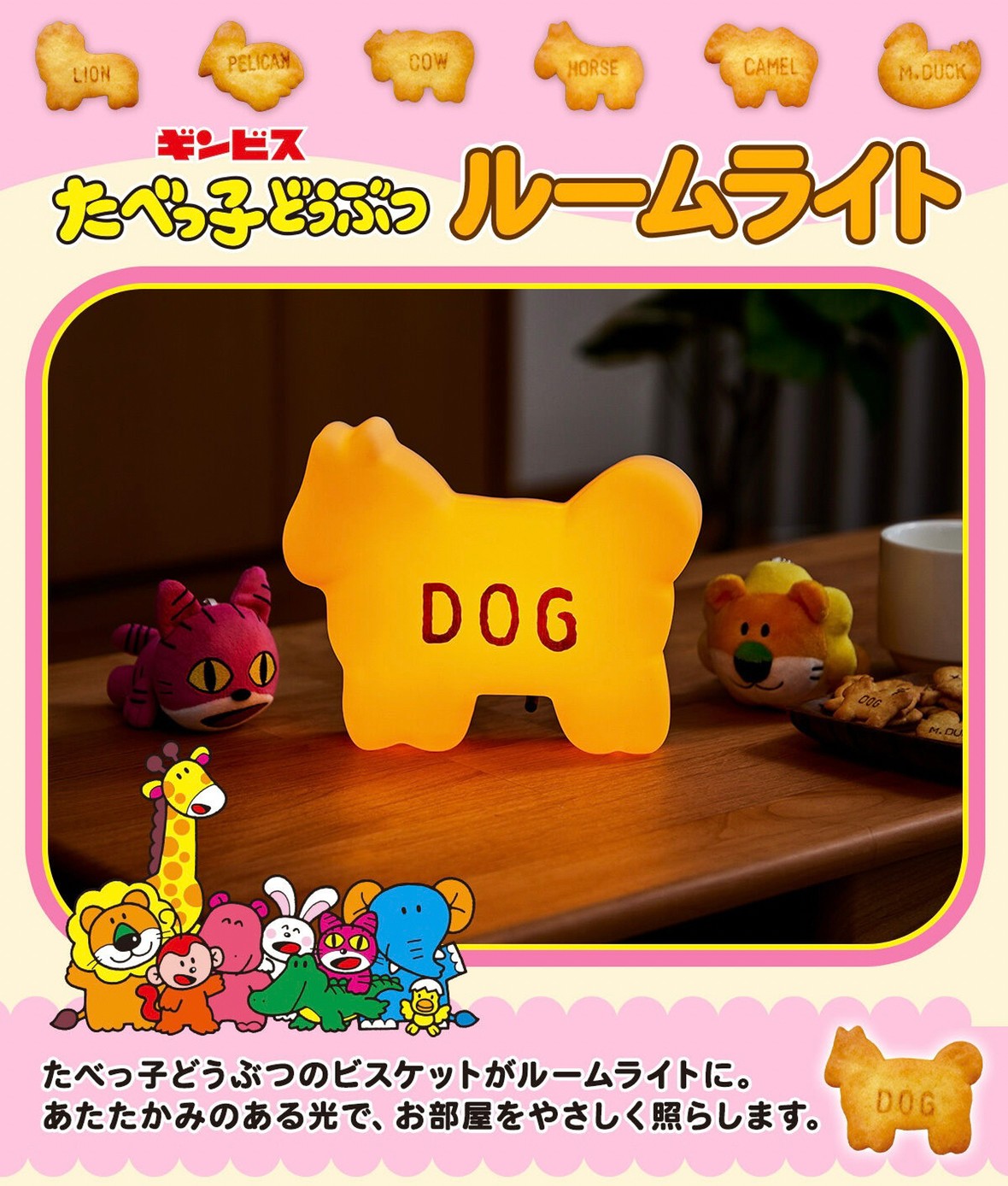 PRE-ORDER : Tabekko Animal Room Light