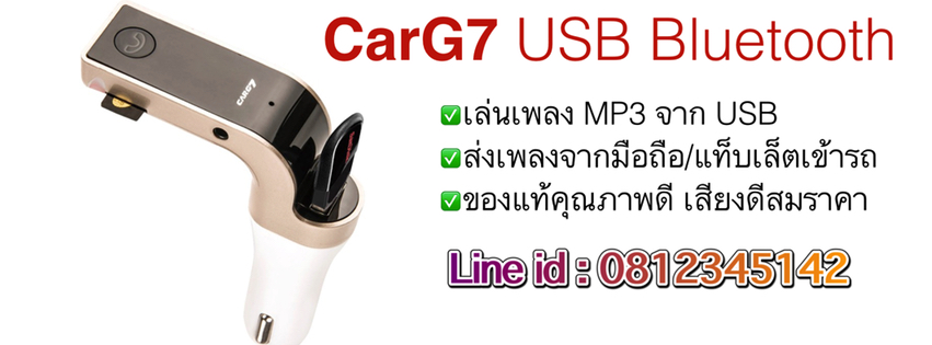 car g7 usb bluetooth ของแท้ ราคาถูก