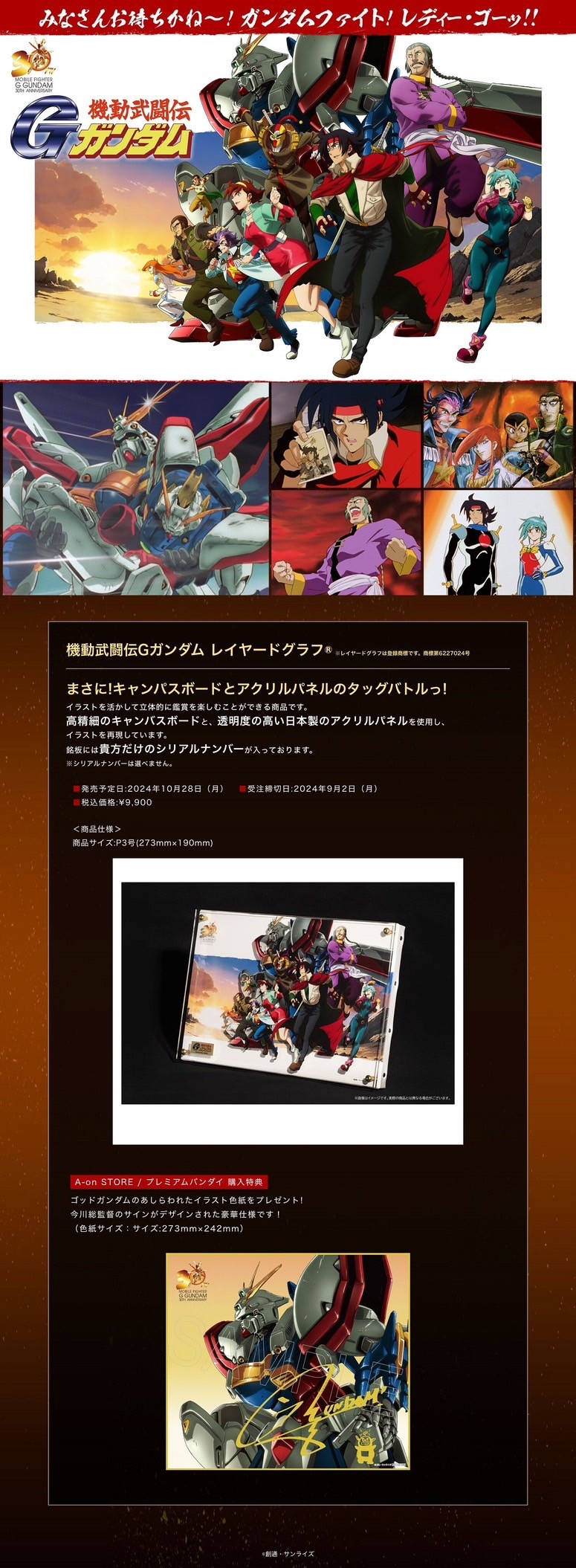 PRE-ORDER : Mobile Fighter G Gundam 30th Anniversary Layered Graph(R)