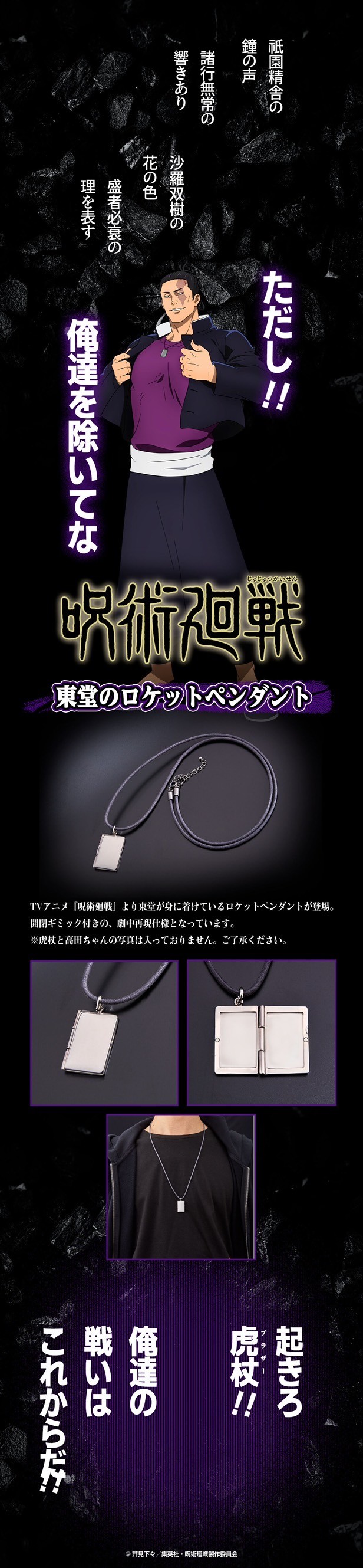 PRE-ORDER : Jujutsu Kaisen Todo's Locket Pendant