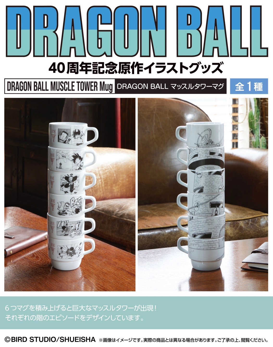 PRE-ORDER : DRAGON BALL Muscle Tower Mug