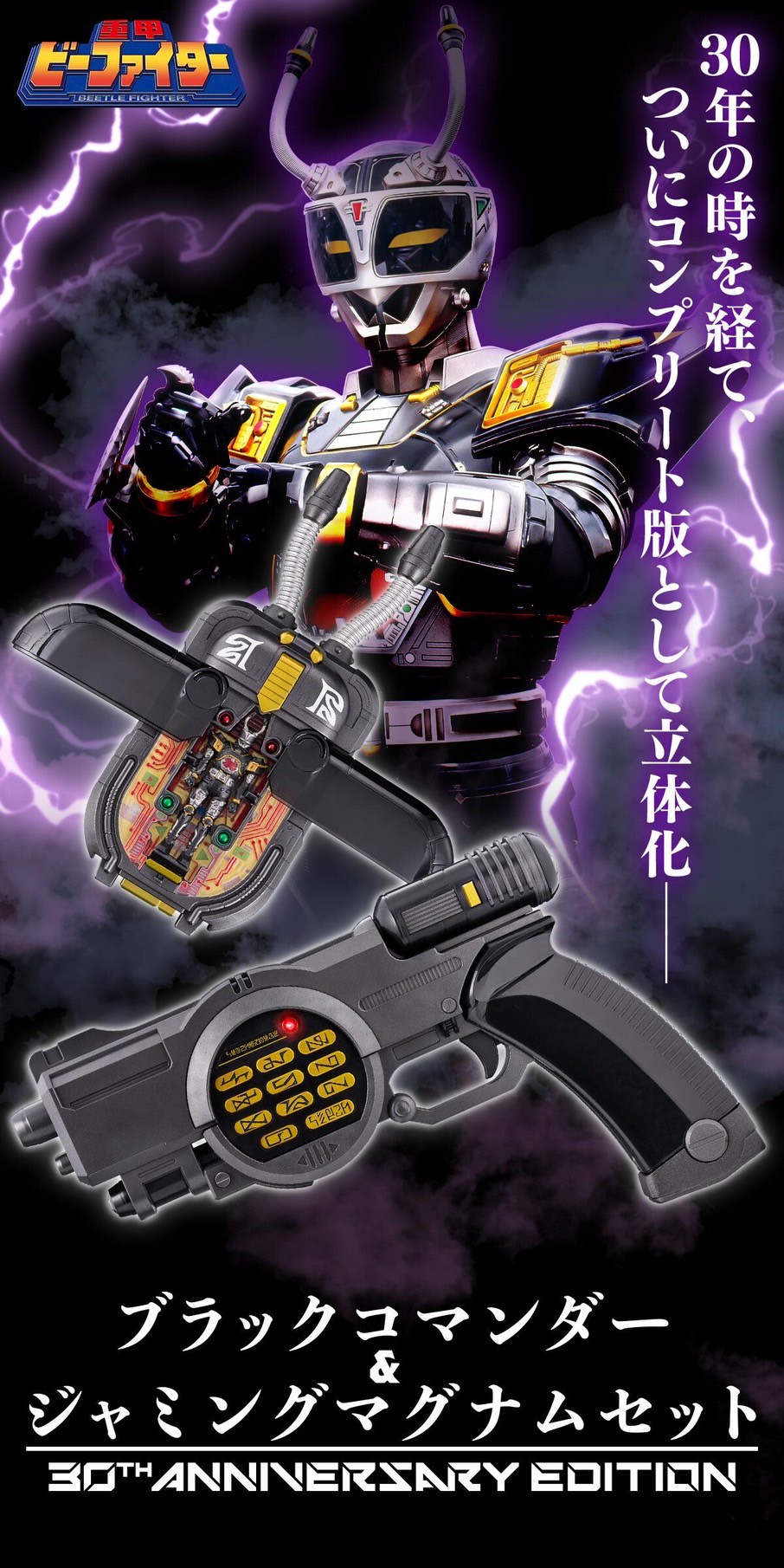 PRE-ORDER : Black Commander & Jamming Magnum Set 30th ANNIVERSARY EDITION
