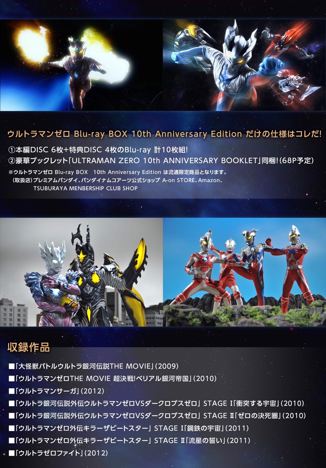 PRE-ORDER : Ultraman Zero Blu-ray BOX 10th Anniversary Edition [A