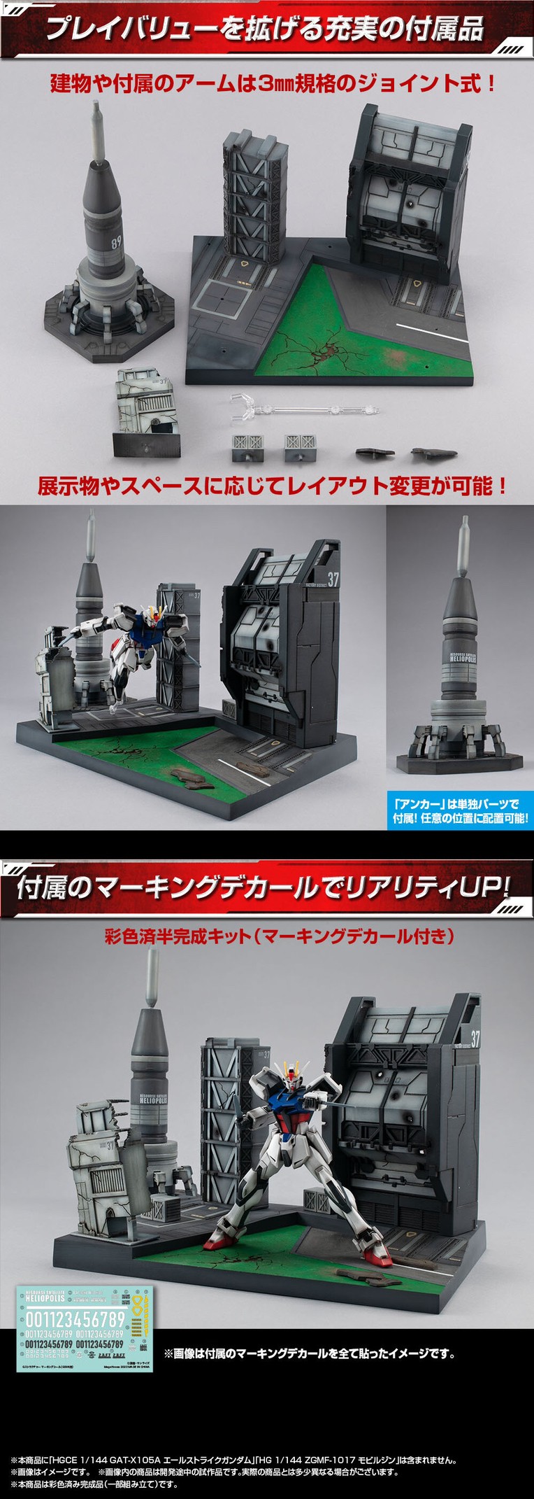 PRE-ORDER : Realistic Model Series Mobile Suit Gundam Seed (For 1/144 HG series) G Structure [GS06] Heliopolis Battle Stage