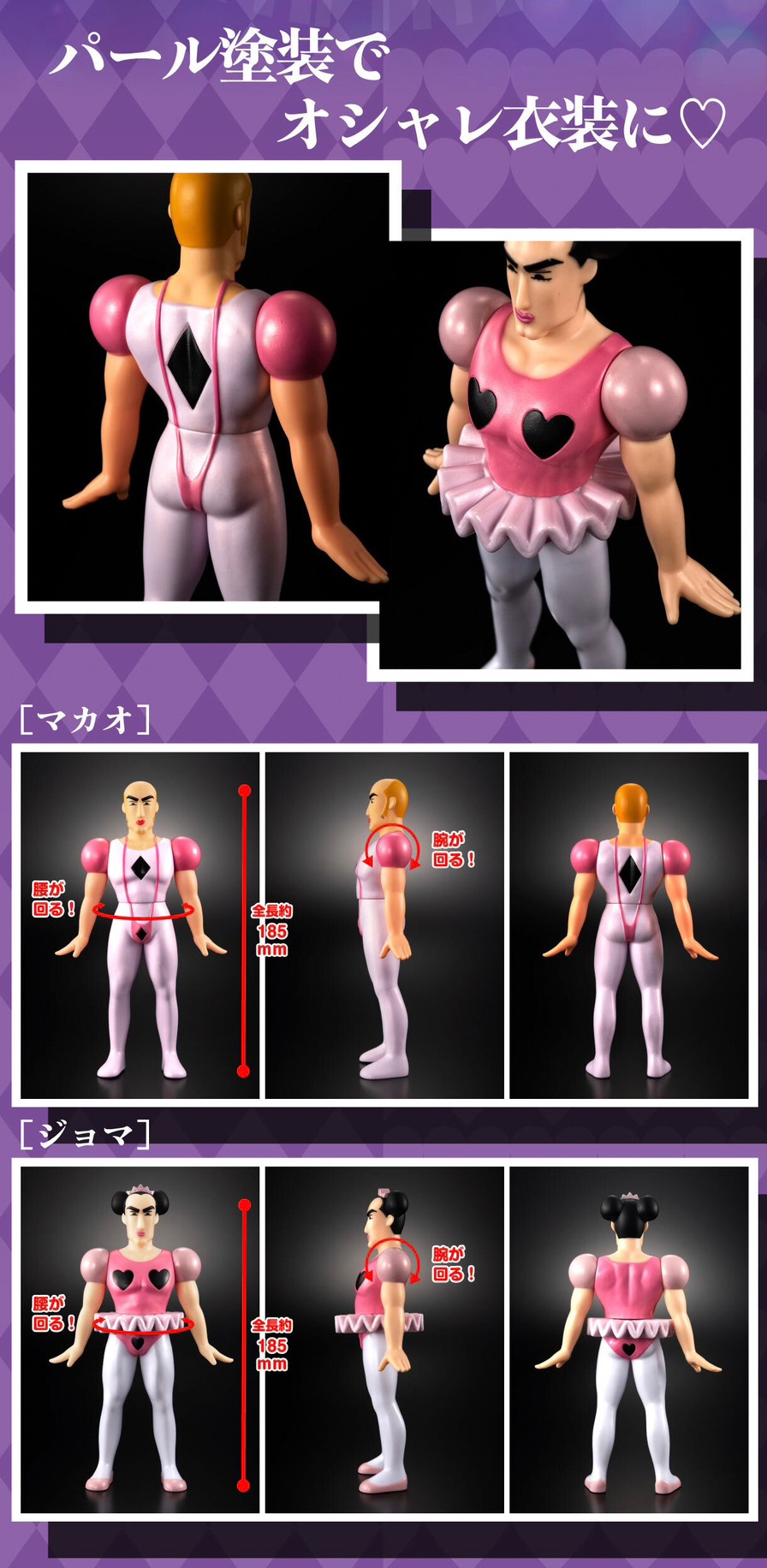 PRE-ORDER : Henderland Collection 2 Macao and Joma Fashionable Glossy Outfit Ver. & Hiroshi Nohara's Business Card