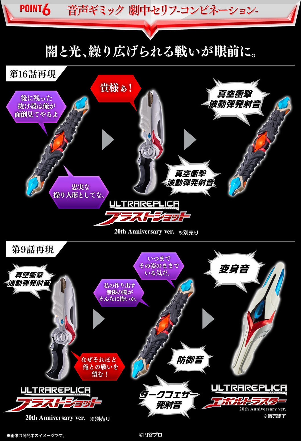 PRE-ORDER : Ultra Replica Dark Evolver