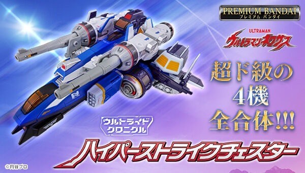 PRE-ORDER : Ultraid Chronicles Hyper Strike Chester