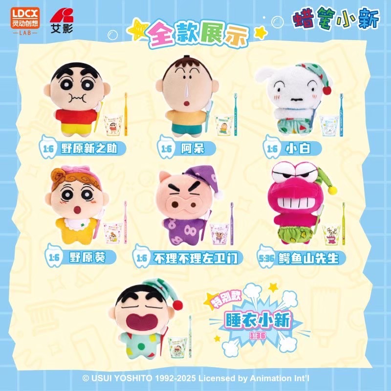 ตุ๊กตาพวงกุญแจ Crayon Shinchan - Wayaya Plush Keychain & Toothbrush & Glass Series by LDCX