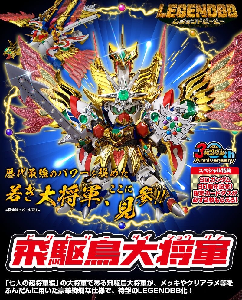 PRE-ORDER : SD LEGENDBB VICTORY DAI SHOUGUN PLASTIC MODEL