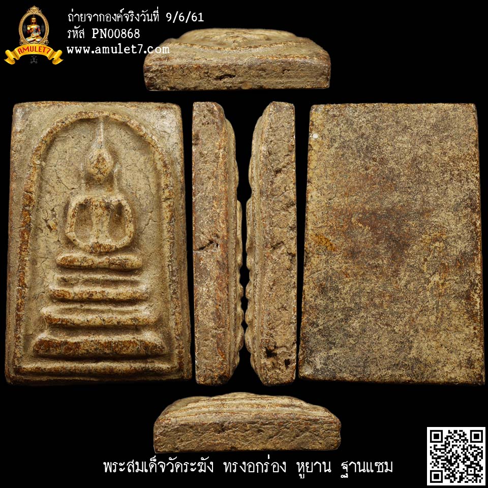 พระสมเด็จ