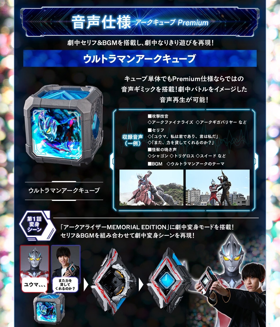 PRE-ORDER : Arc Ariser MEMORIAL EDITION