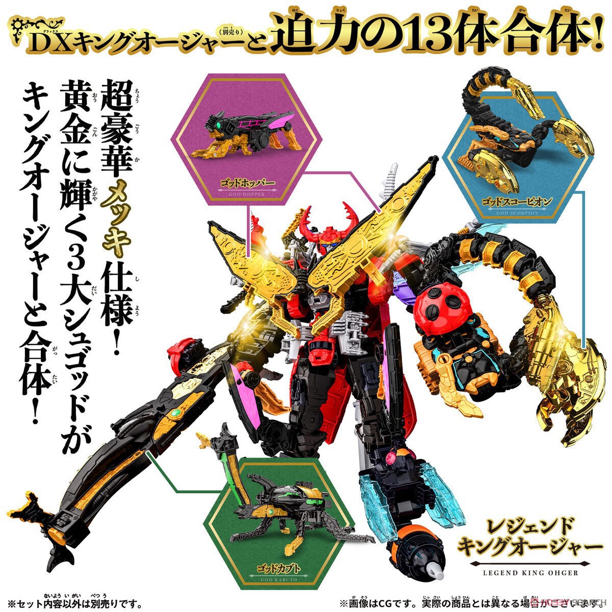 Ohsama Sentai King-Ohger - Dx 3 Great Shugod Set (+ได้ Premium Gift Shugod Soul God Kabuto Soul ด้วย!) by Bandai