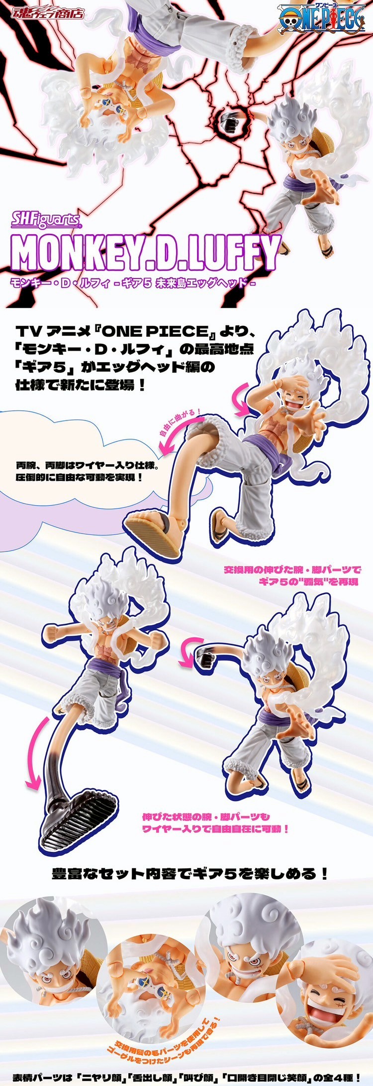 PRE-ORDER : S.H.Figuarts Monkey D. Luffy -Gear 5 Future Island Egghead- (ONE PIECE)