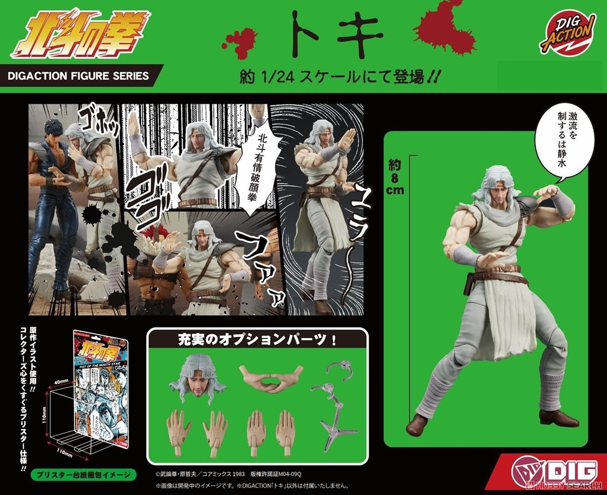 Pre-order : 1/24 DIGACTION Fist of the North Star Toki by DIG