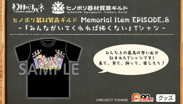 PRE-ORDER : Hinobori Equipment Trading Guild Memorial Item EPISODE.8 -"I'm not afraid if everyone is here" T-shirt-