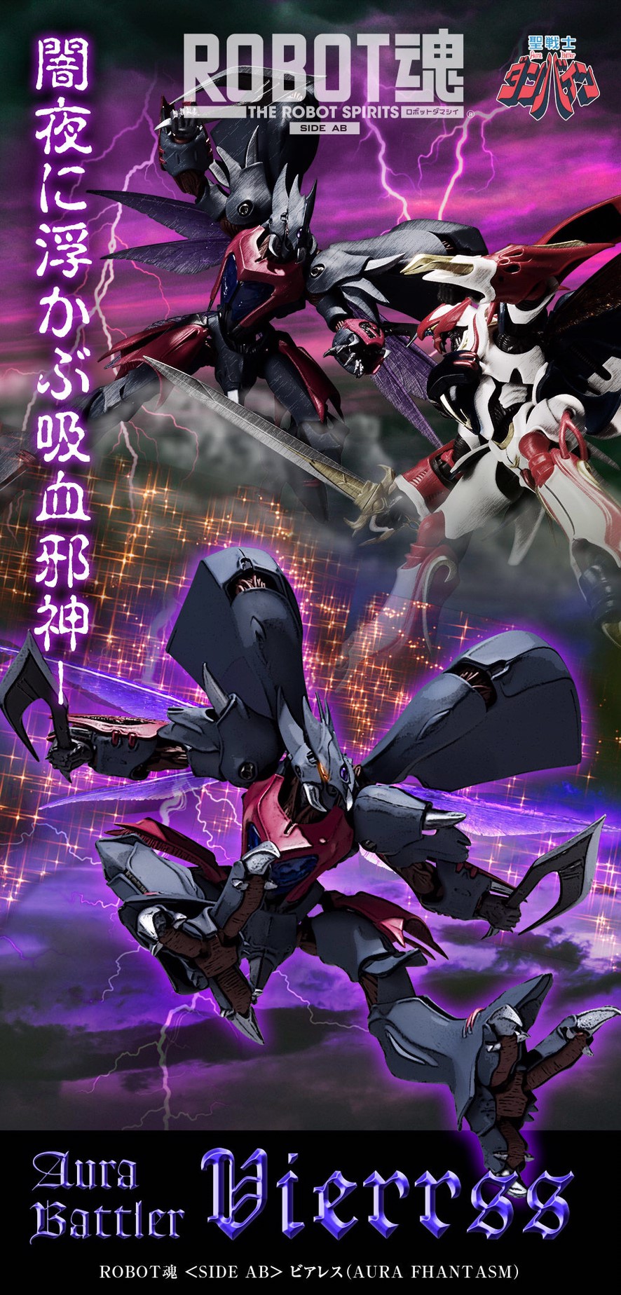 PRE-ORDER : Robot Spirit <SIDE AB> Vierrss (AURA FHANTASM)