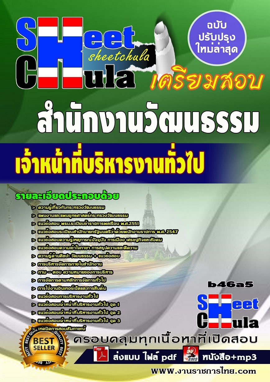 b46a5 - เจ้าหน้าที่บริหารงานทั่วไป สำนักงานวัฒนธรรม