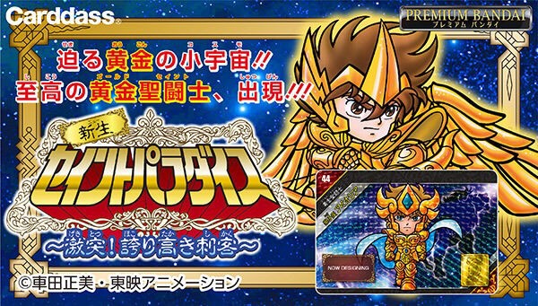 PRE-ORDER : Reborn Saint Paradise -Crash! Proud Assassin-