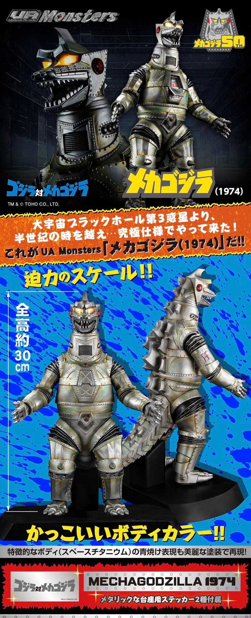 PRE-ORDER : UA Monsters Mechagodzilla (1974)