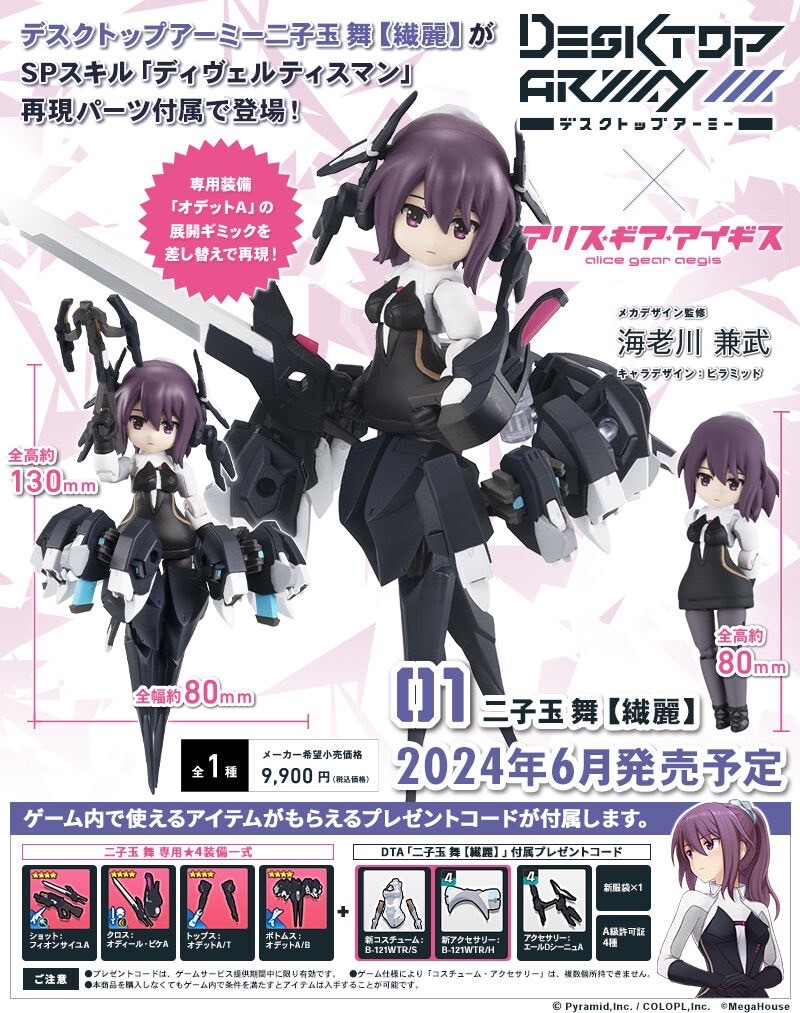 PRE-ORDER : Desktop Army Alice Gear Aegis Mai Nikotama [Resale]