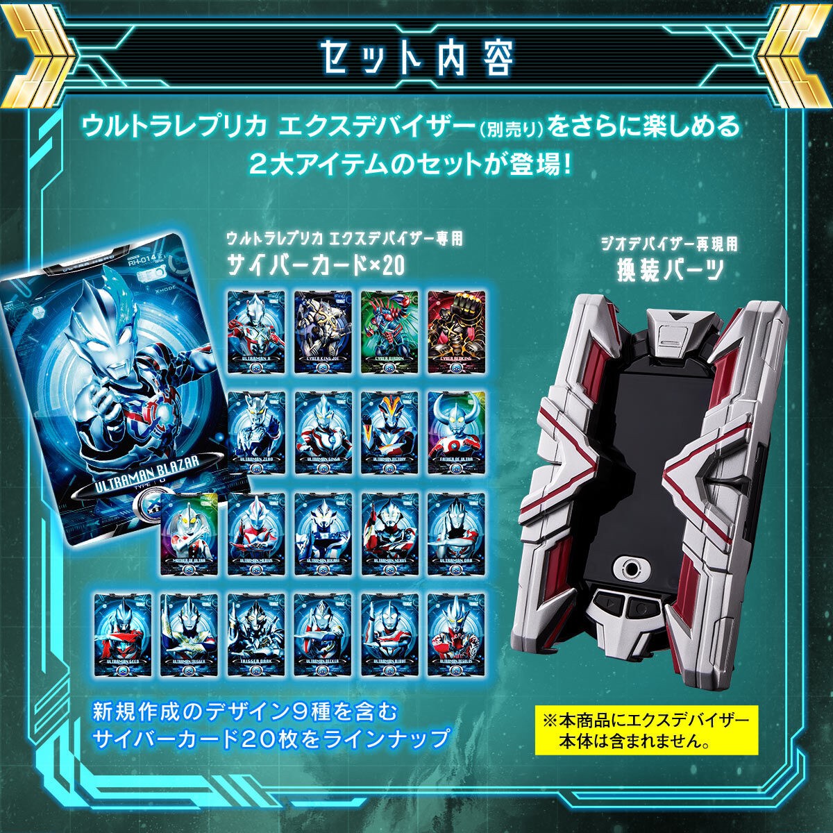 PRE-ORDER : Ultra Replica X Deviser Compatible Cyber Card Set 01