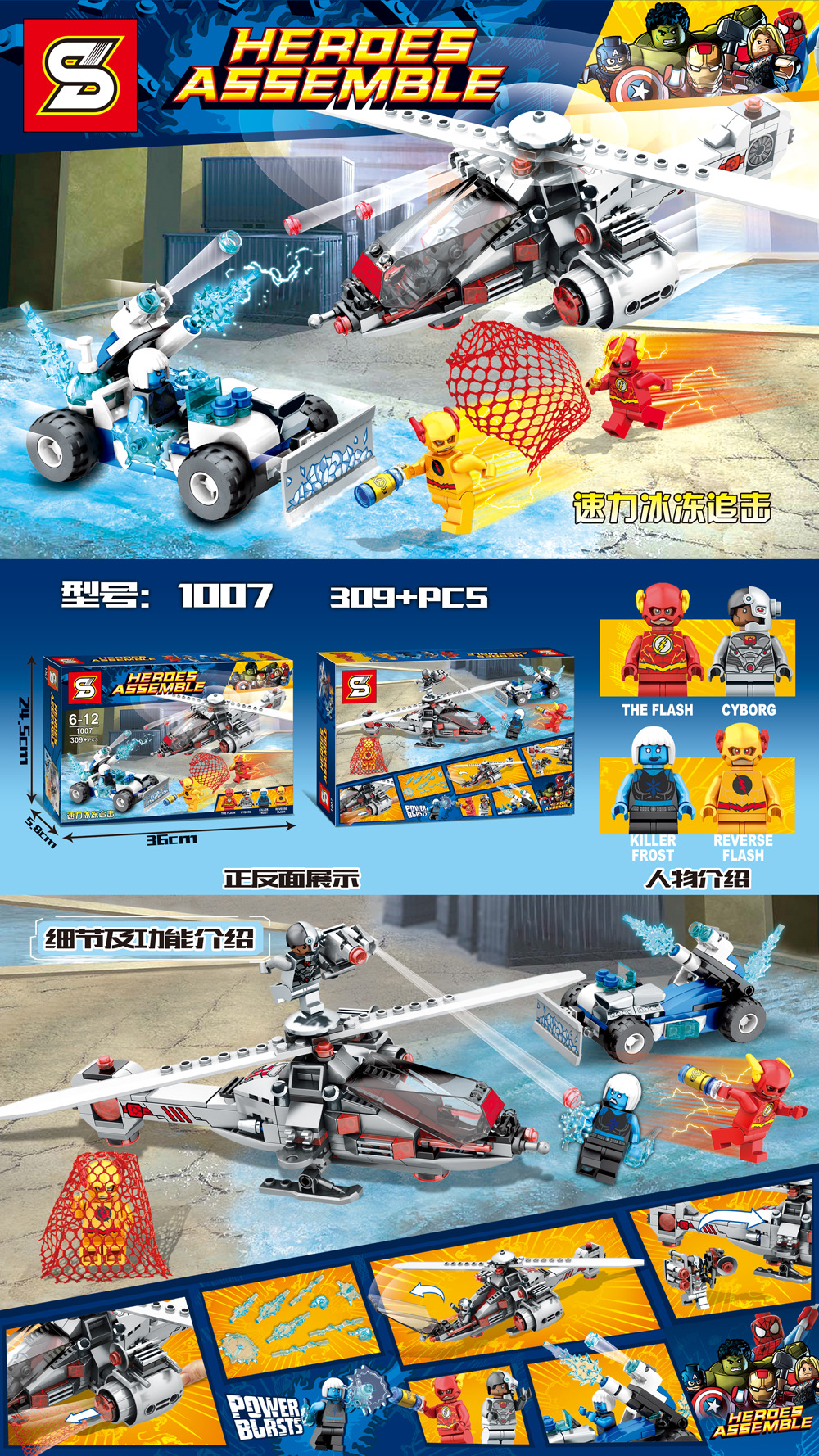 SY 1007 The Flash Speed Force Freeze Pursuit 309pcs