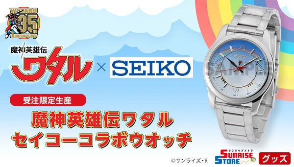 PRE-ORDER : [Made-to-order] Mashin Hero Wataru Seiko Collaboration Watch