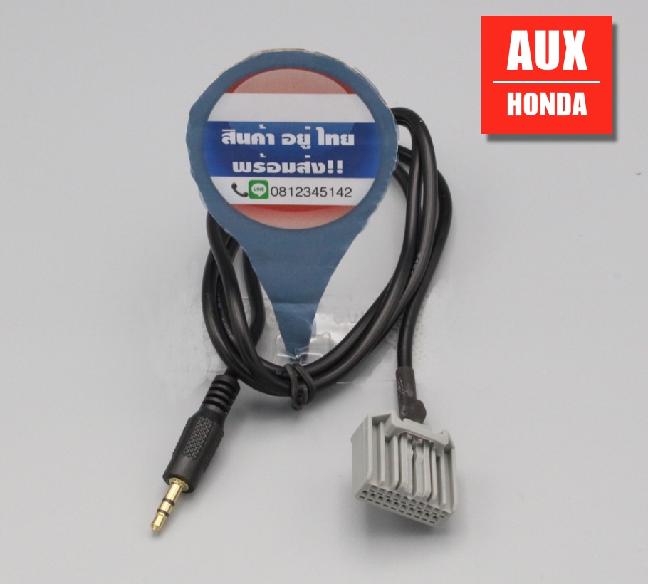 สาย aux สำหรับ honda ปลายหัวตัวผู้