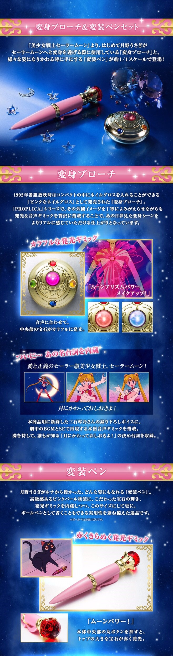 PRE-ORDER : PROPLICA TRANSFORMATION BROOCH & DINGUISE PEN SET (PRETTY GUARDIAN SAILOR MOON)