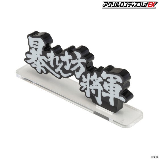 PRE-ORDER : Acrylic Logo Display EX The Unfettered Shogun